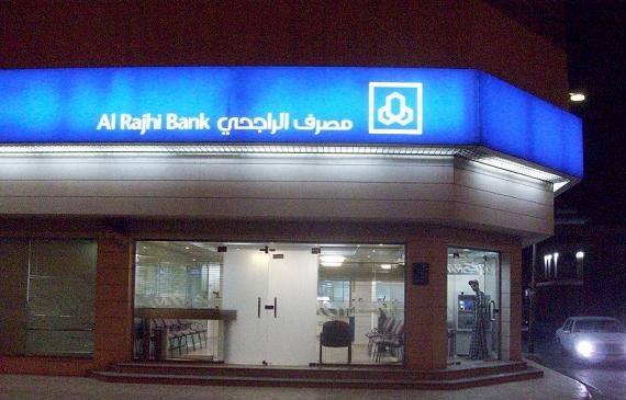 عناوين فروع بنك الراجحي في السعودية والمقر الرئيسي وكيفية التواصل معهم