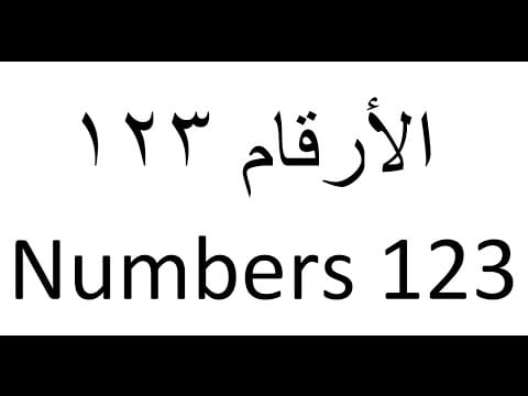 يعني بصمة صراحة  كتابة الارقام بالعربي في الوورد وطرق التحويل من إنجليزي إلى عربي - موجز مصر
