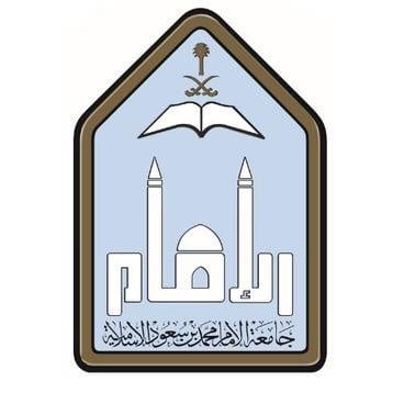 كلية الشريعة جامعة الإمام واهم البرامج الجديدة فيها