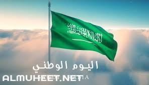كيف نحافظ على العلم الوطني السعودي