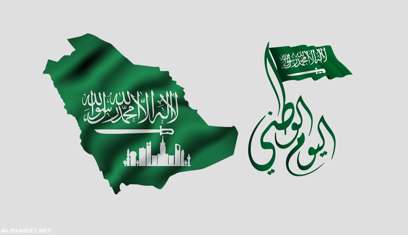 ما هو تاريخ اليوم الوطني السعودي بالهجري