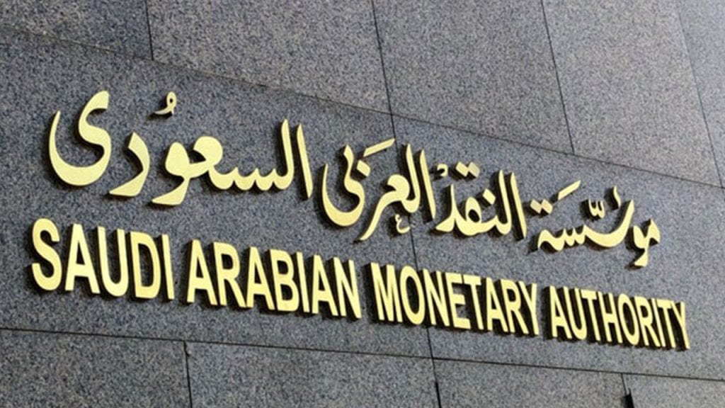 معلومات كاملة مؤسسة النقد العربي السعودي استعلام