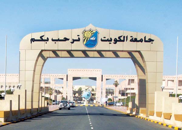نظام التسجيل جامعة الكويت والهيكل التنظيمي لها