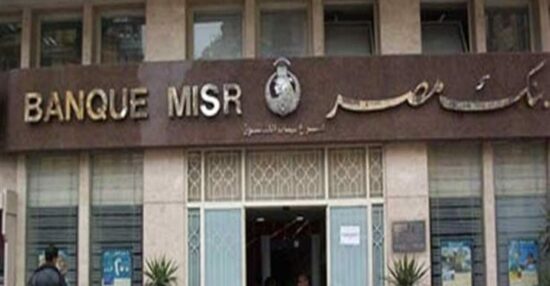 The deposit system in Banque Misr and its most important features