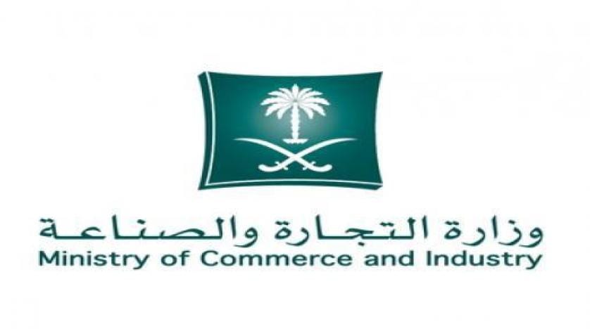 خطوات التقديم لوظائف وزارة الصناعة والثروة المعدنية 1442 بالسعودية