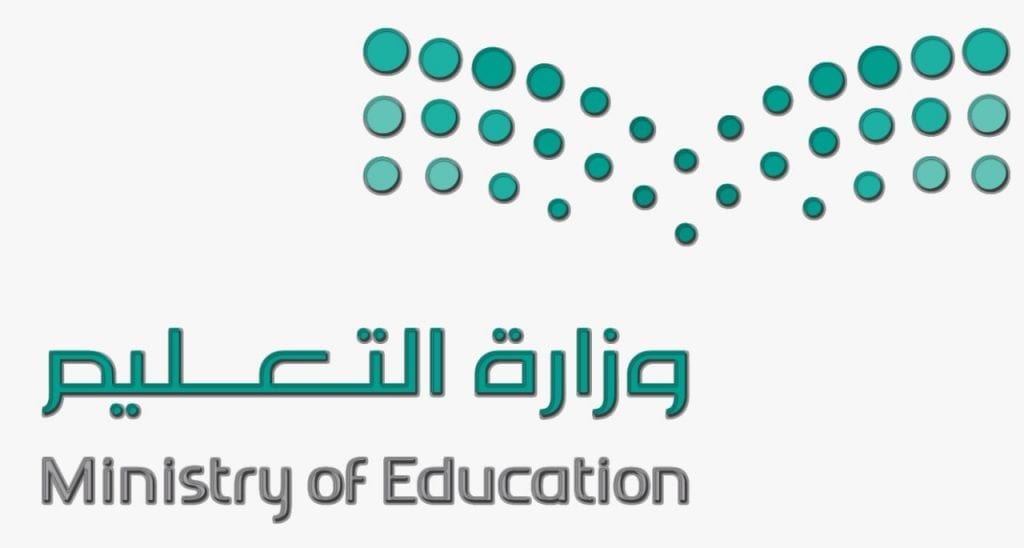 وزارة التعليم العالي السعودية والمؤسسات التعليمية في السعودية