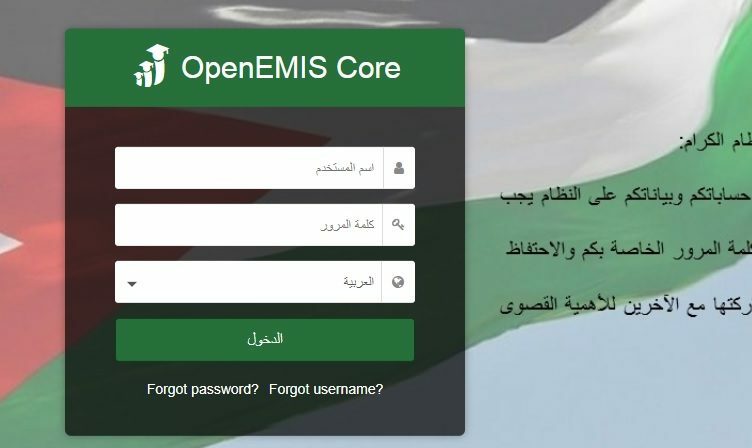 رابط منصة أوبن إيميس OpenEmis الاستعلام عن نتائج الطلاب 2021 برقم الهوية