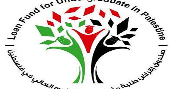 صندوق اقراض الطلبة بمؤسسات التعليم العالي فلسطين eservices.iqrad.edu.ps”
