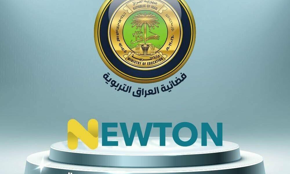 تسجيل الدخول في منصة نيوتن الإلكترونية للتعليم عن بعد newtoniq.tech رابط منصة وزارة التربية العراقية