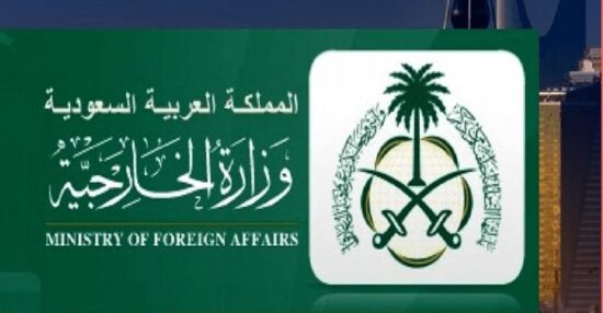 متى تأسست وزارة الخارجية السعودية؟