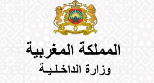 مباريات توظيف وزارة الداخلية 2021 المغرب concours interieur gov ma
