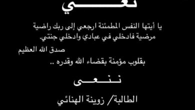Photo of وفاة زوينة الهنائي العمانية وهاشتاج (وداعا_زوينه) يتصدر منصة تويتر