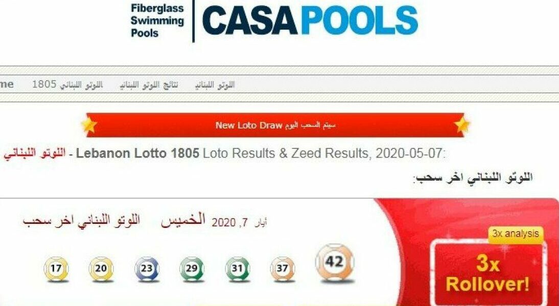 نتائج سحب اللوتو اللبناني إصدار 69 اليوم وما هي البطاقات الرابحة في السحب