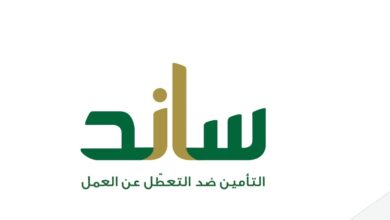 Photo of التسجيل في ساند التأمين ضد التعطل عن العمل