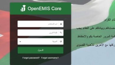 Photo of نتائج طلاب المملكة الاردنية عبر رابط منصة اوبن ايمس كور openemis-core