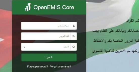 رابط منصة أوبن إيميس OpenEmis الاستعلام عن نتائج الطلاب 2021 برقم الهوية