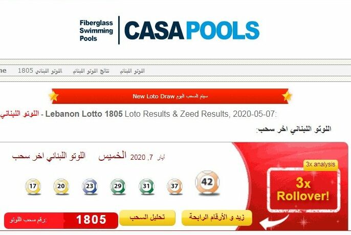 موقع lebanon-lotto رابط نتائج سحب اللوتو اللبناني 1869 على قناة LBC إصدار 24 كانون الأول مع زيد