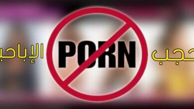 Photo of أشهر تطبيق حجب المواقع الإباحية للأندرويد
