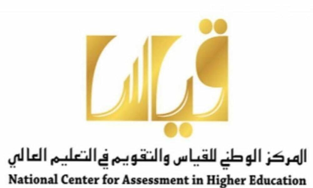 رابط قياس qiyas sa etec التقديم هيئة تقويم التعليم والتدريب وكيفية تسجيل اختبار القدرة المعرفية