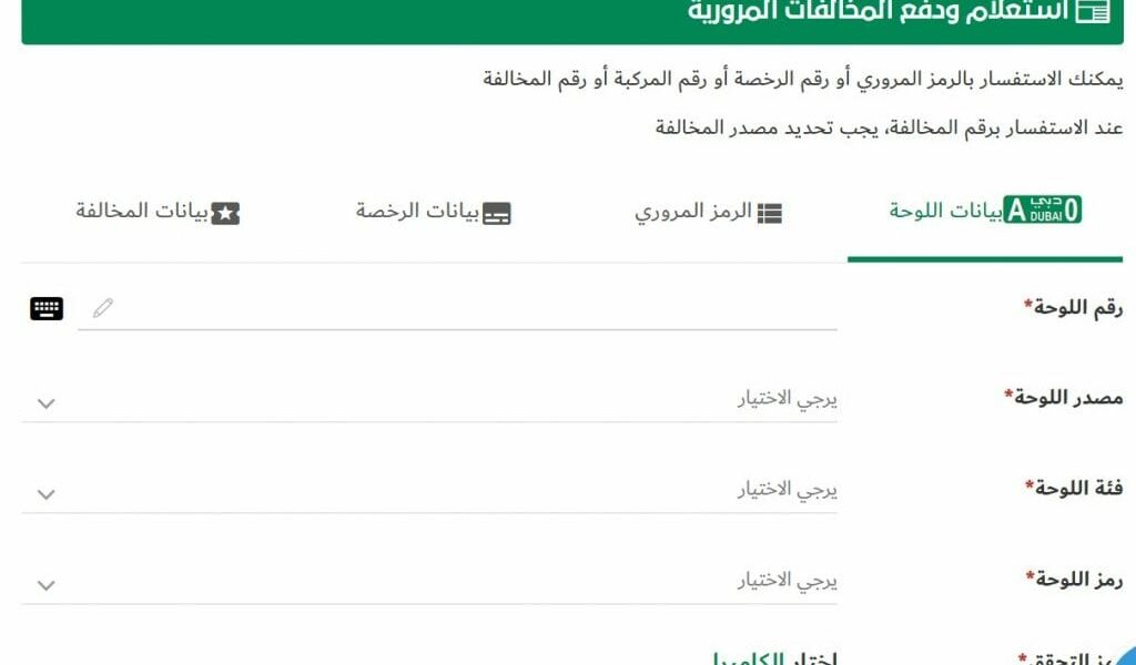 الاستعلام عن المخالفات ابوظبي وقانون المرور الجديد في أبو ظبي
