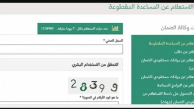 Photo of الاستعلام عن المساعده المقطوعه الرابط الجديد وأهمية مقطوعة الضمان