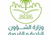 Photo of الاستعلام عن مخالفات البلدية الرياض برقم السجل التجاري ورقم الهوية
