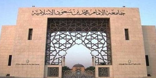 التعليم عن بعد جامعة الامام محمد بن سعود الاسلامية والمخطط التنظيمي