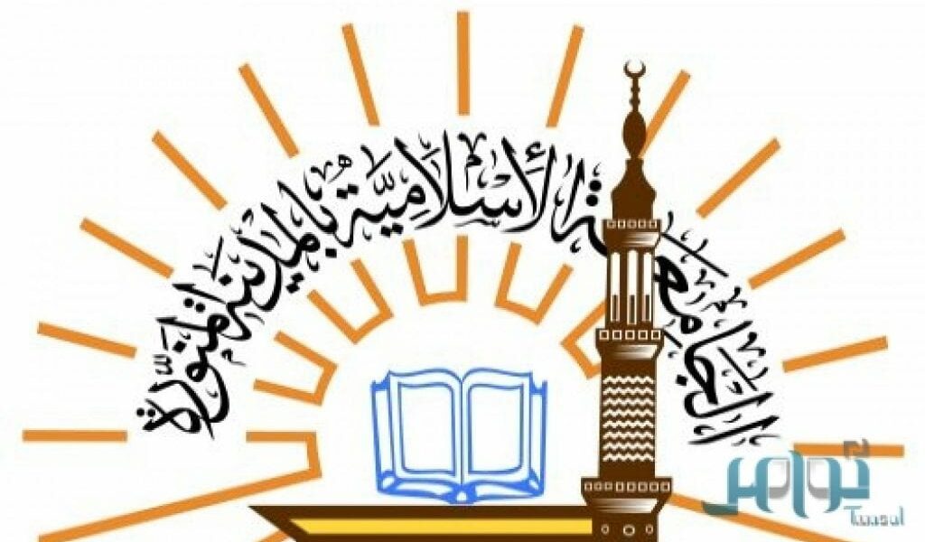 الجامعة الإسلامية الخدمات الالكترونيه وخدمات الطلبة والموظفين