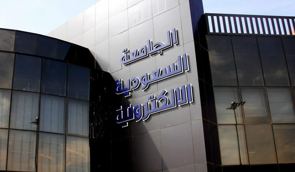 الجامعة السعودية الالكترونية جدة وطرق التسجيل في الجامعة الإلكترونية