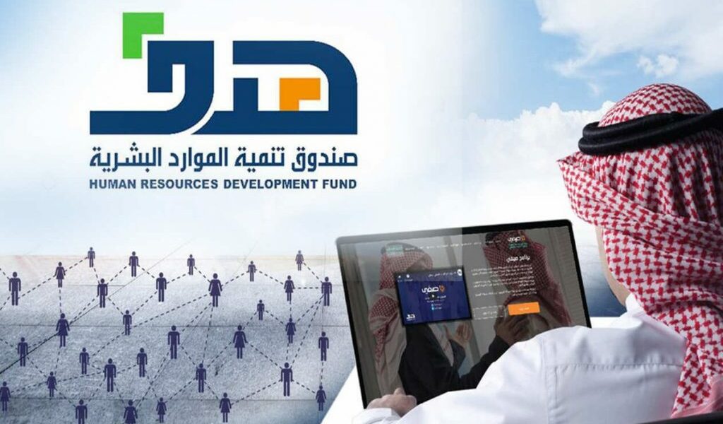 الموارد البشرية استعلام عن موظف سعودي ورقم صندوق الموارد البشرية المجاني