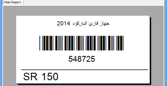 برنامج باركود عربي مجاني ورابط التحميل لقارئ رمز QR