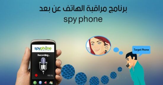 برنامج مراقبة الهاتف عن بُعد مجانًا وطريقة العثور على تطبيقات المراقبة