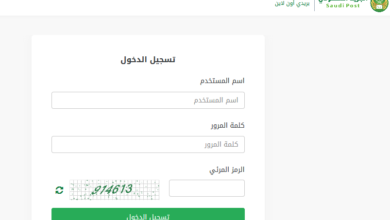 Photo of تسجيل دخول البريد السعودي وخطوات إنشاء حساب في البريد السعودي