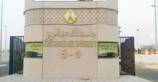 تسجيل دخول جامعة الملك عبدالعزيز وشروط  القبول فيها