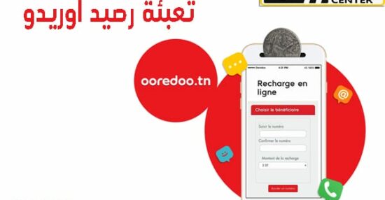 تعبئة رصيد اوريدو الكويت وكيفية تحويل رصيد اوريدو الكويت وطريقة شحنه