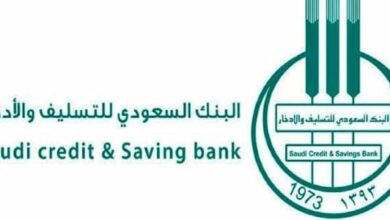 تقديم على بنك التسليف والادخار السعودي للحصول على قرض