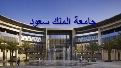 Photo of جامعة الملك سعود البوابة الالكترونية ومكتبات وأوقاف جامعة الملك سعود