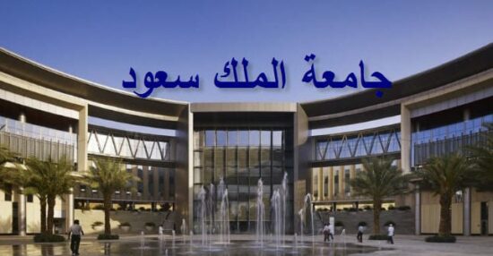 جامعة الملك سعود البوابة الالكترونية ومكتبات وأوقاف جامعة الملك سعود
