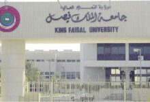 Photo of جامعة الملك فيصل القبول والتسجيل مميزاتها وشروط القبول بها
