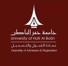 Photo of جامعة حفر الباطن سجلات الطلاب ونبذة عنها