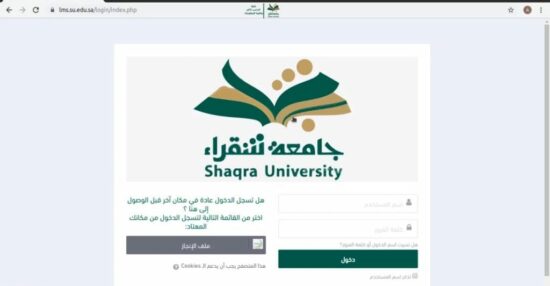 جامعة شقراء تسجيل دخول خطوات بالتفصيل