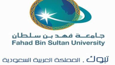 جامعة فهد بن سلطان مودل وطرق التواصل مع الجامعة والكليات التي تضمها
