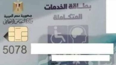 Photo of رابط الاستعلام عن بطاقة الخدمات المتكاملة بالرقم القومي