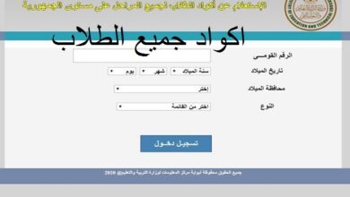 Photo of studea emis gov eg الموقع الرسمي لمعرفة كود الطالب بالرقم القومي لاداء الامتحانات 2021