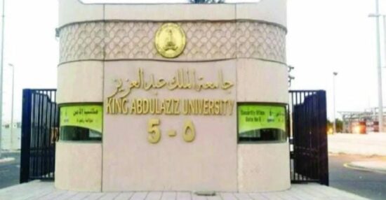 شروط القبول في جامعة الملك عبد العزيز الأوراق المطلوبة وطبيعة الدراسة