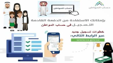 Photo of طريقة التسجيل في حساب المواطن وما هو الدعم المقدم كن خلال برنامج حساب مواطن