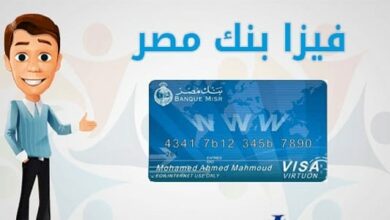 Photo of فيزا بنك مصر للانترنت وكيفية استخدامها ومميزاتها