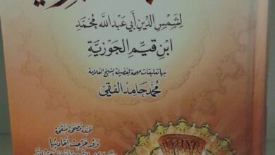 Photo of كتاب الطب النبوي لابن القيم