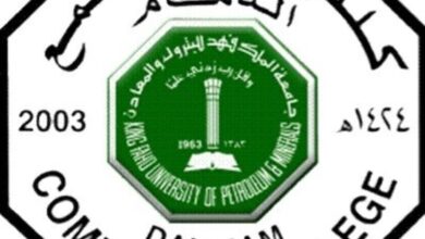 Photo of كلية المجتمع بالدمام القبول والتسجيل 1444