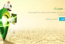 Photo of كيف اطلع عنواني الوطني السعودي